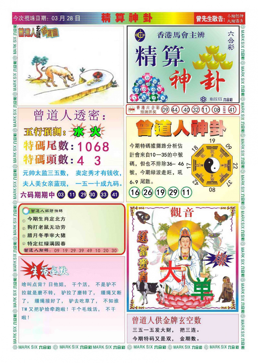 034期118精算神卦(新图)[图]