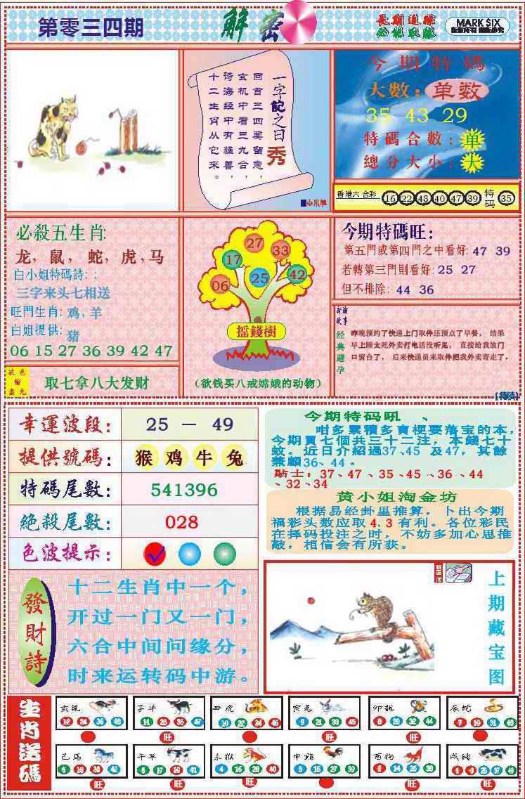 034期118解密(新图)[图]