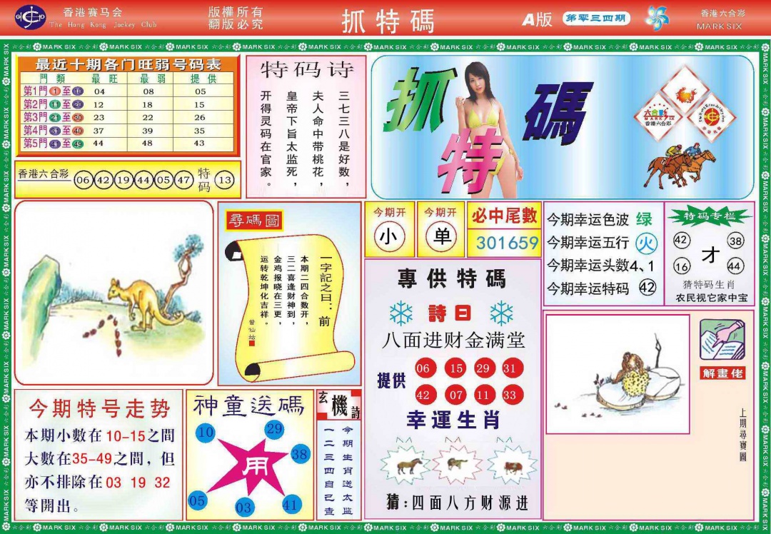 034期118抓特码A(新图)[图]