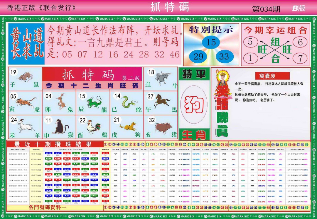 034期118抓特码B(新图)[图]