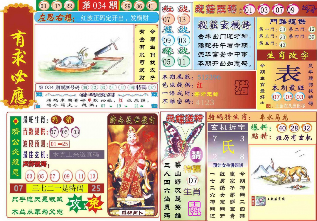 034期118有求必应(新图)[图]