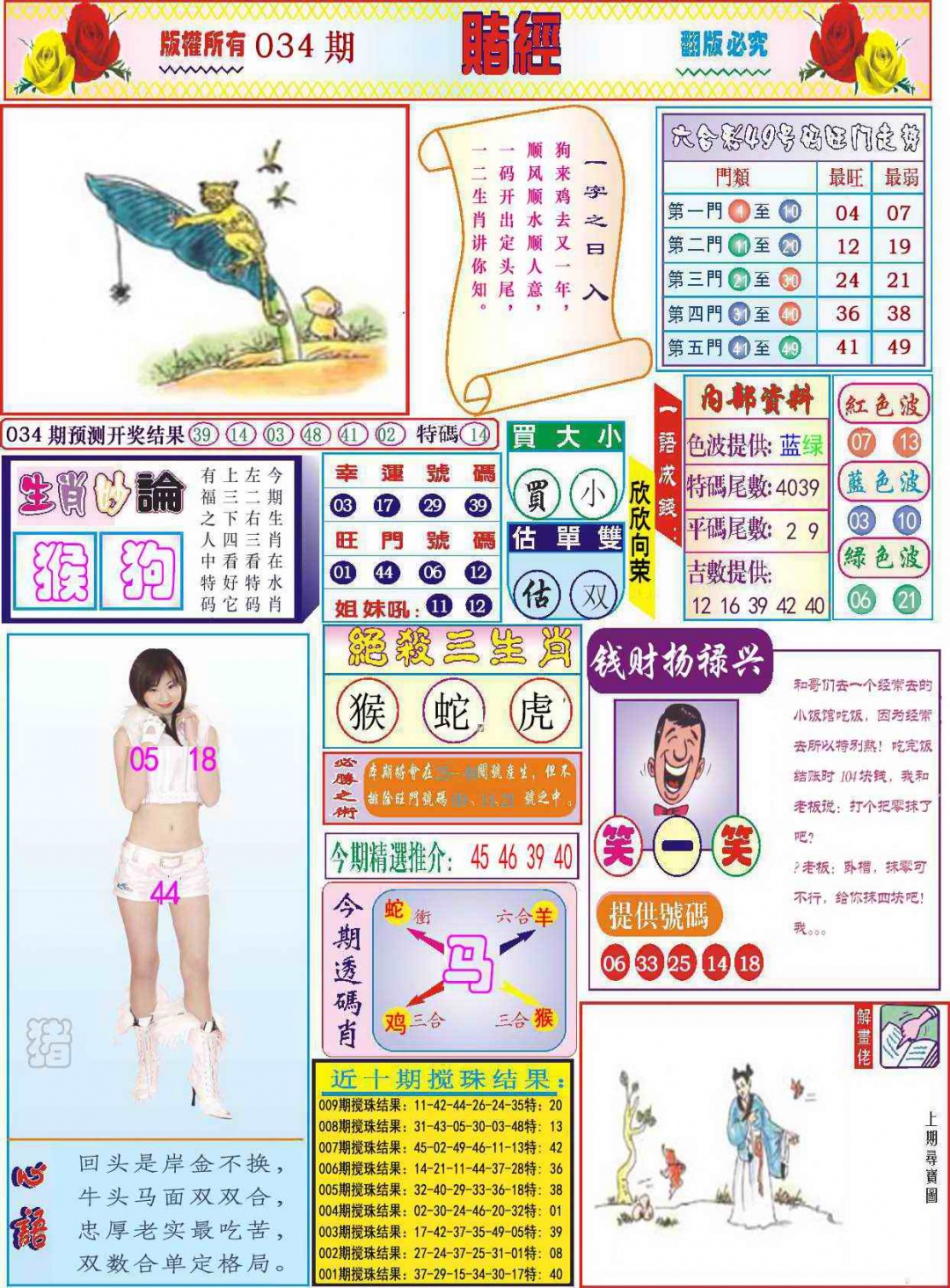 034期118赌经(新图)[图]