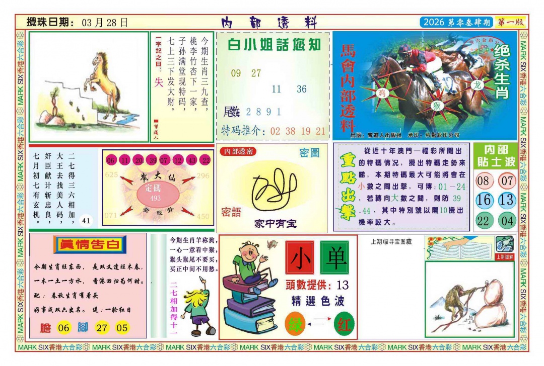 034期内部透料A(新图)[图]