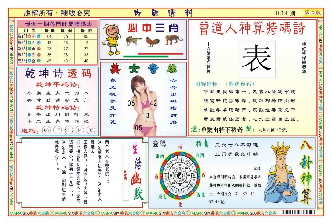 034期内部透料B(新图)[图]