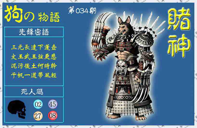 034期赌神狗报(信封)[图]