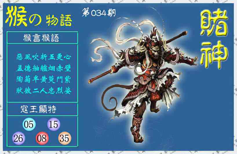 034期赌神猴报(信封)[图]