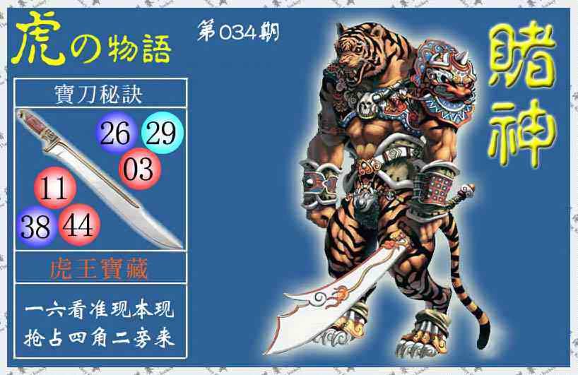034期赌神虎报(信封)[图]