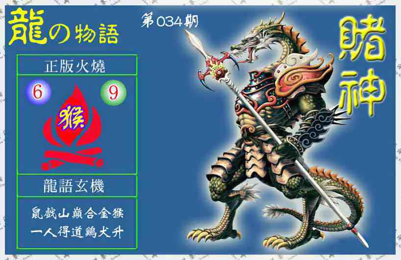 034期赌神龙报(信封)[图]