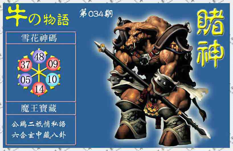 034期赌神牛报(信封)[图]