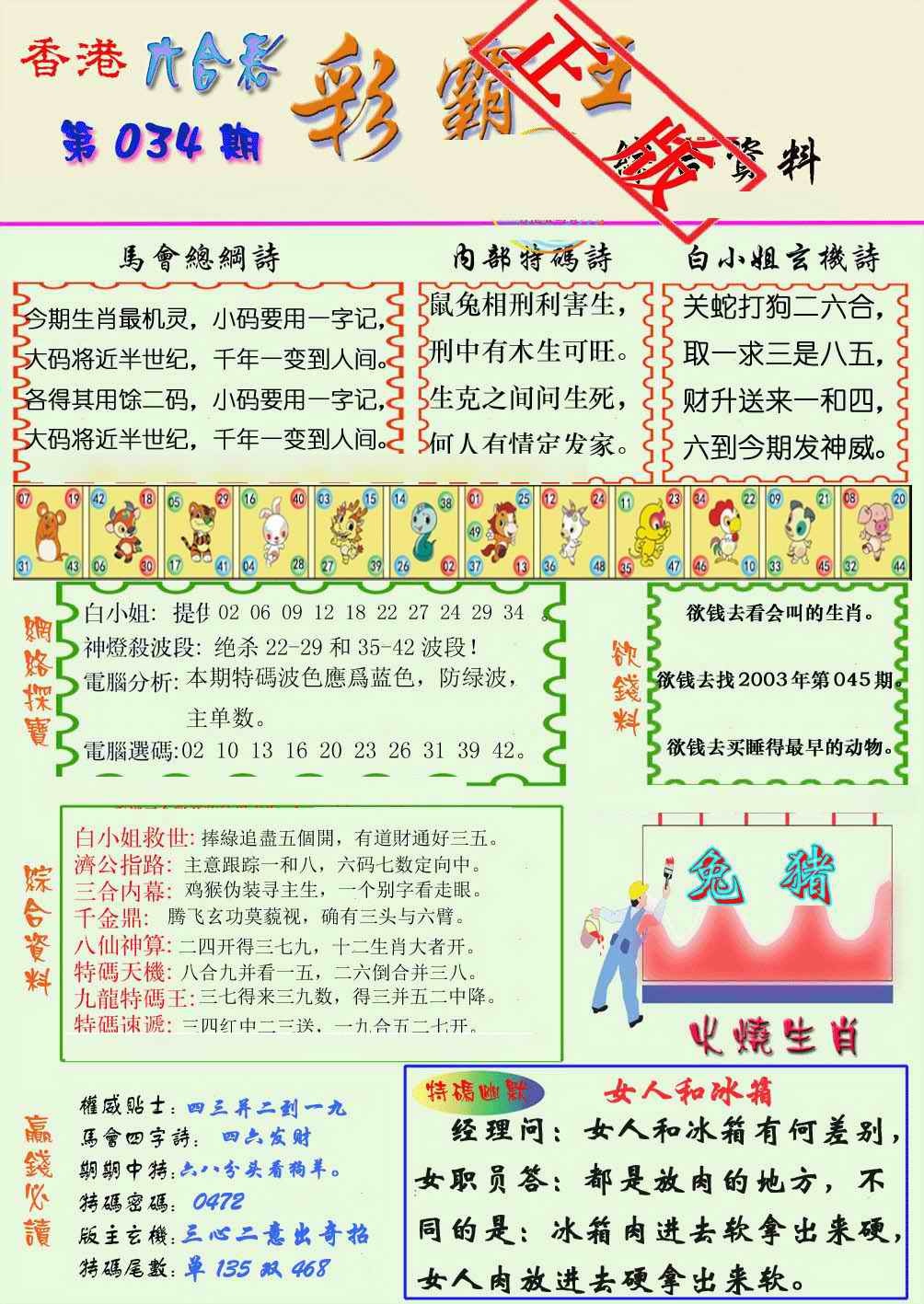 034期精装彩霸王[图]