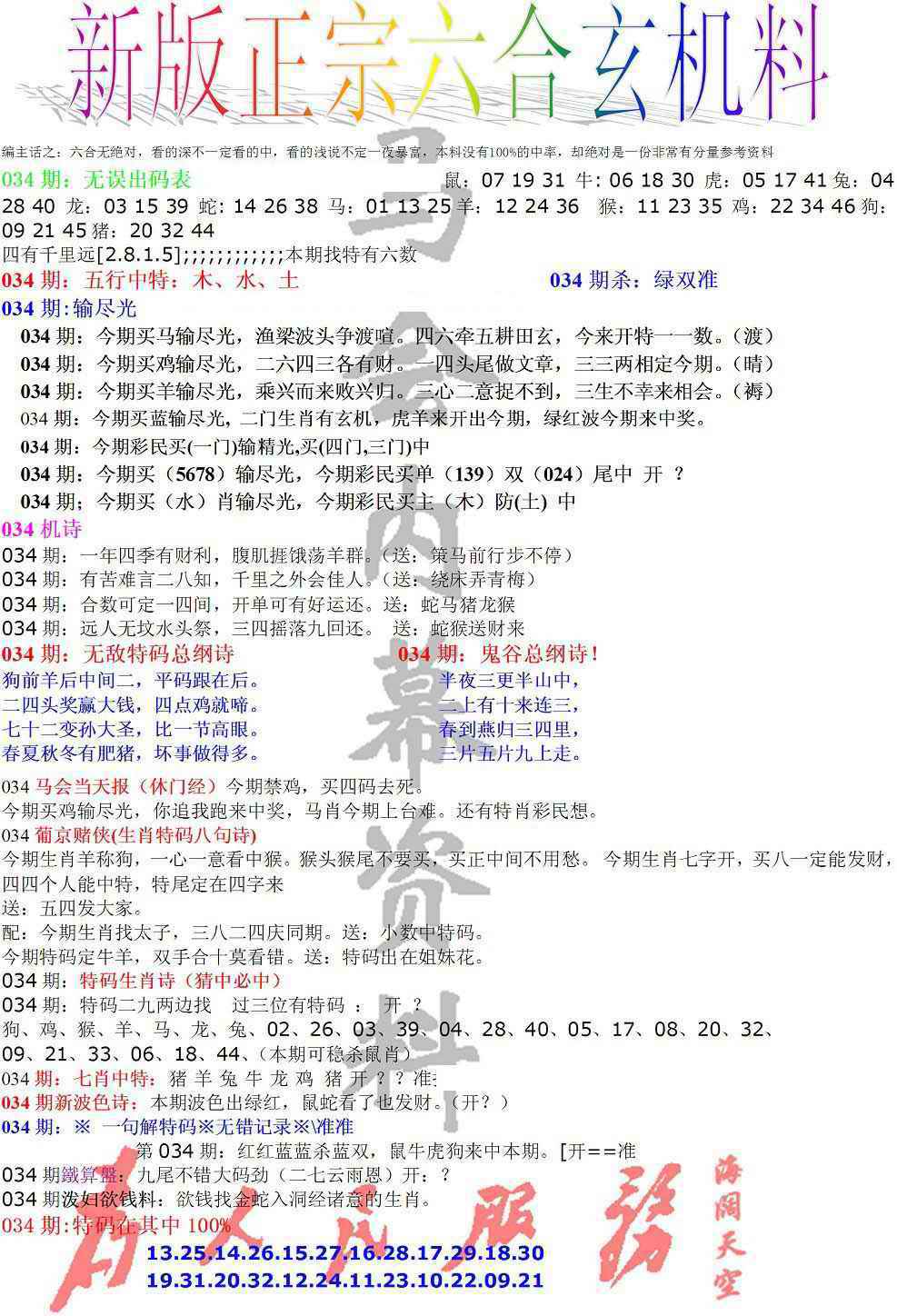 034期正宗六合玄机料[图]