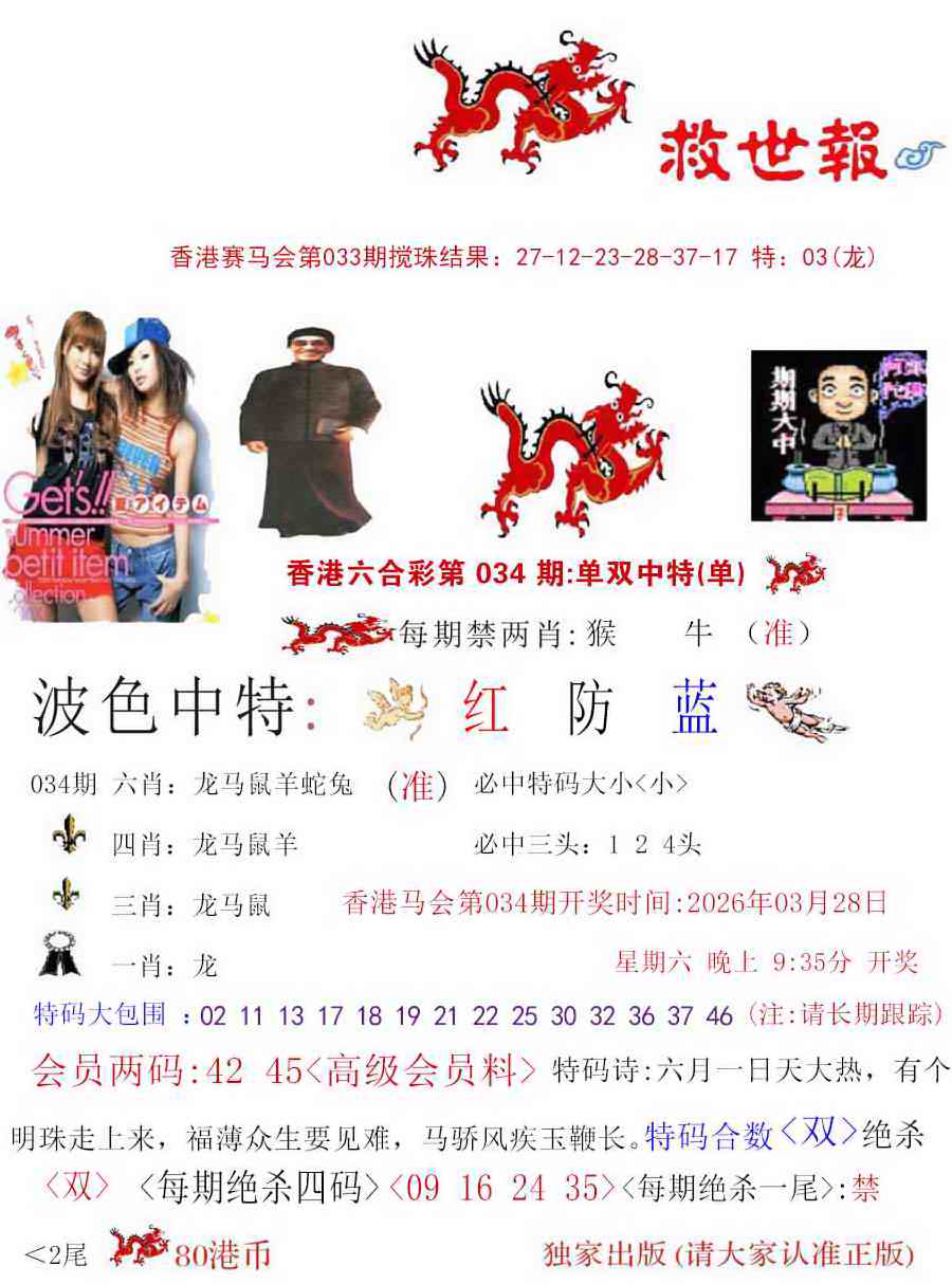 034期九龙救世报[图]