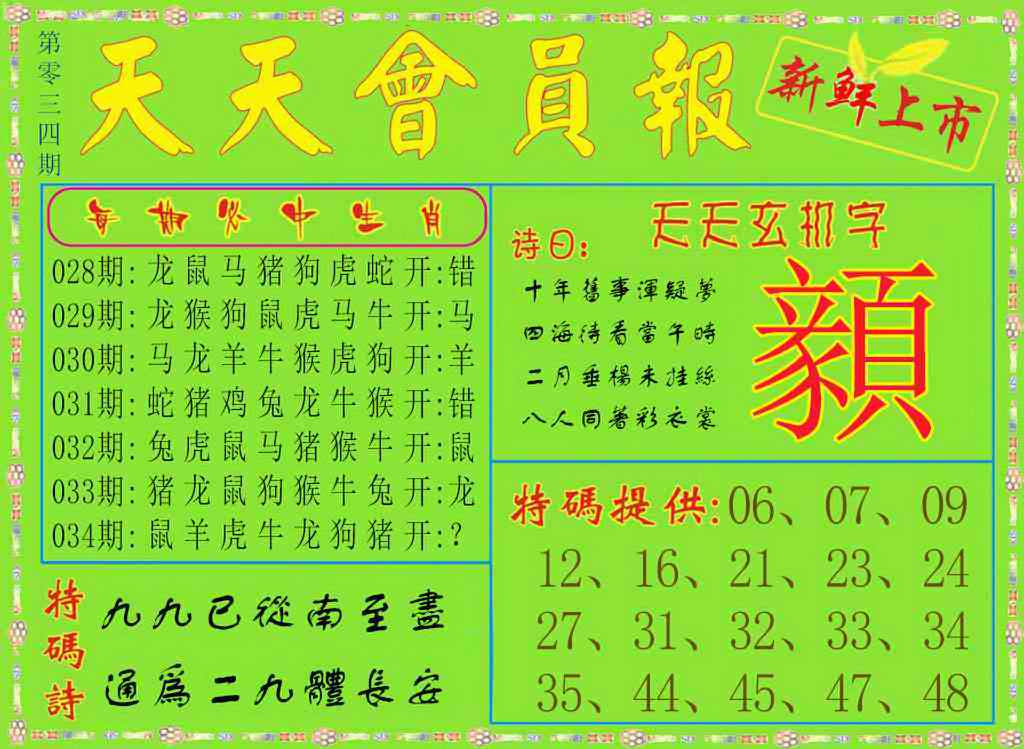 034期天天会员报[图]