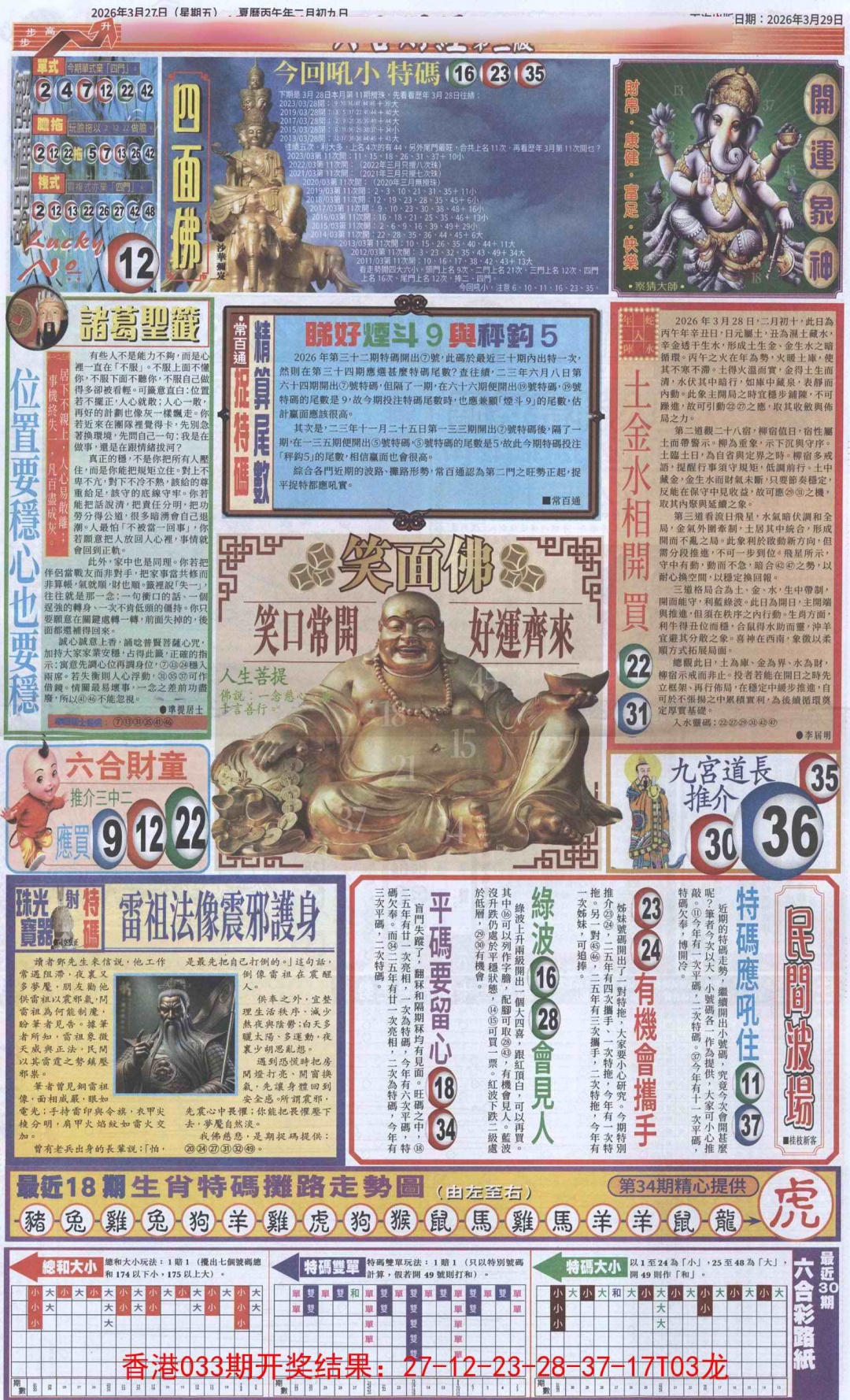 034期六合财经D加大版[图]