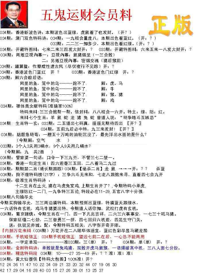 034期正版五鬼运财会员料[图]