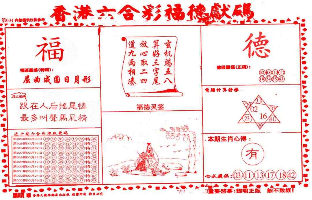 034期德福献码(信封)[图]