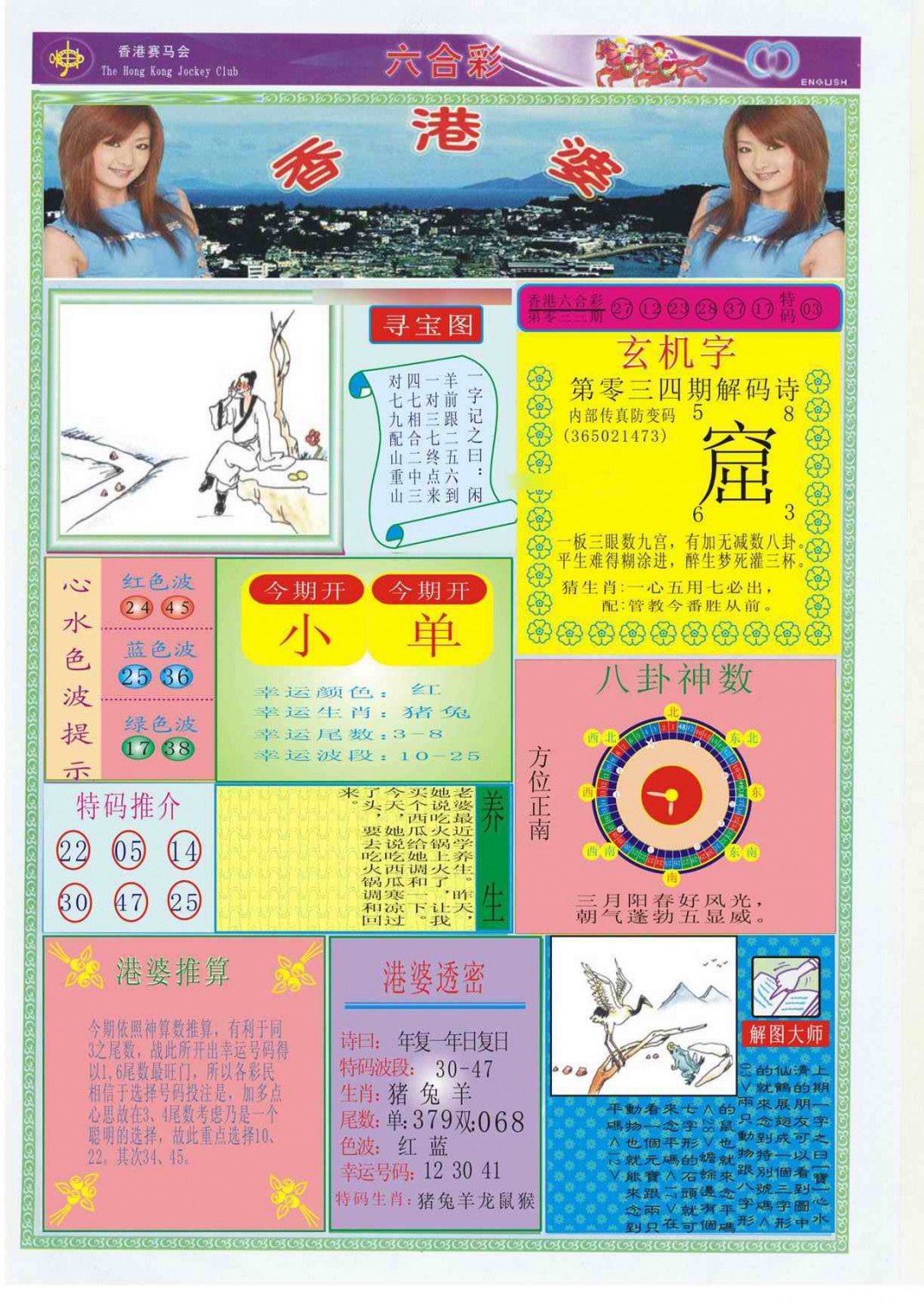 034期香港婆[图]