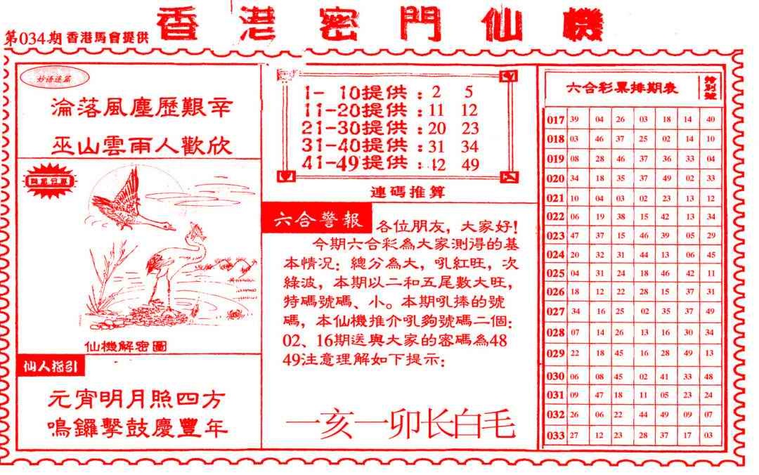 034期新香港密门仙机[图]