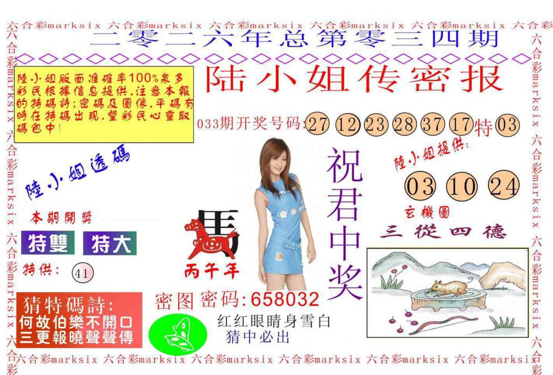 034期陆小姐传密A[图]