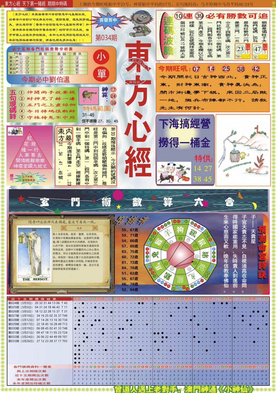 034期东方心经A[图]