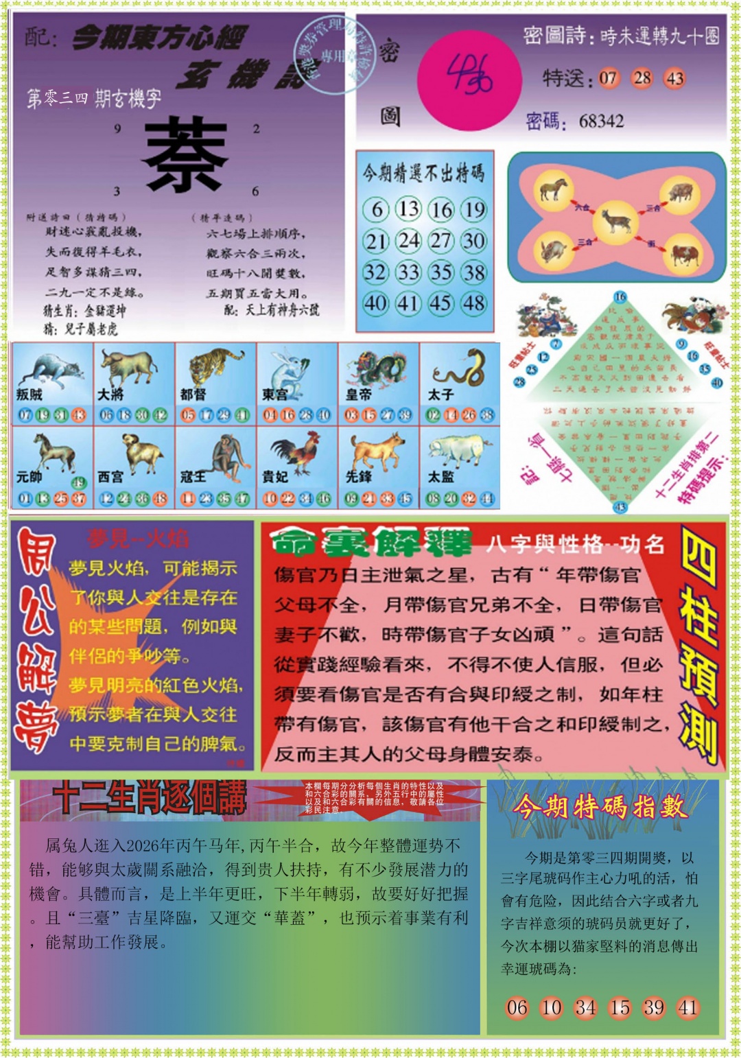 034期东方心经B[图]