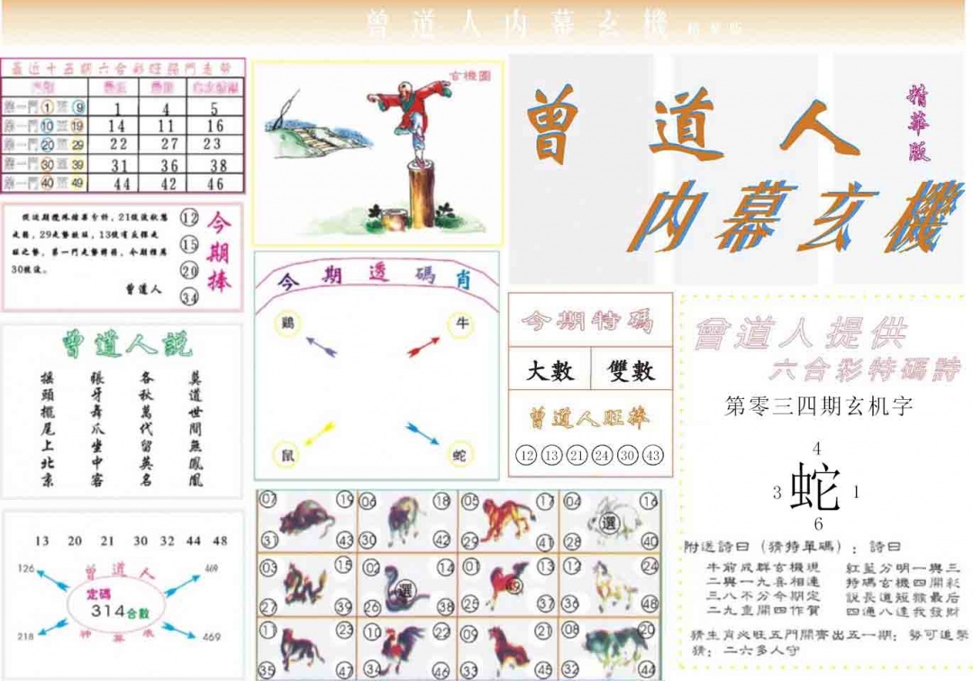 034期曾道人内幕精华版[图]