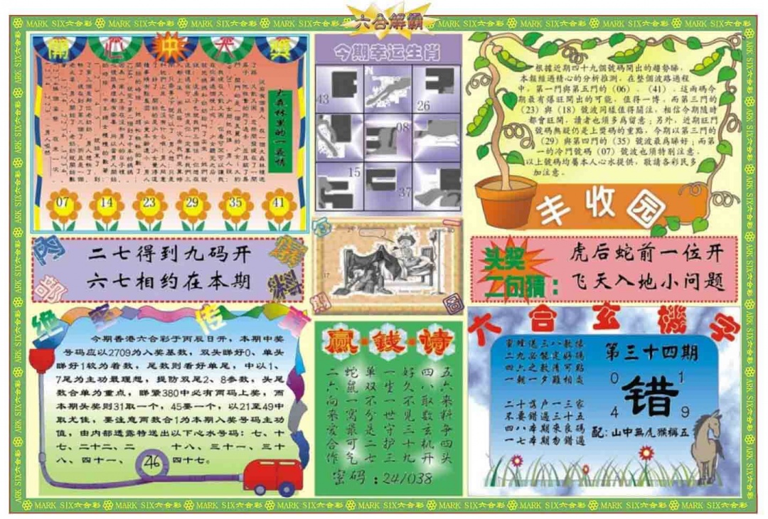 034期六合解霸B[图]