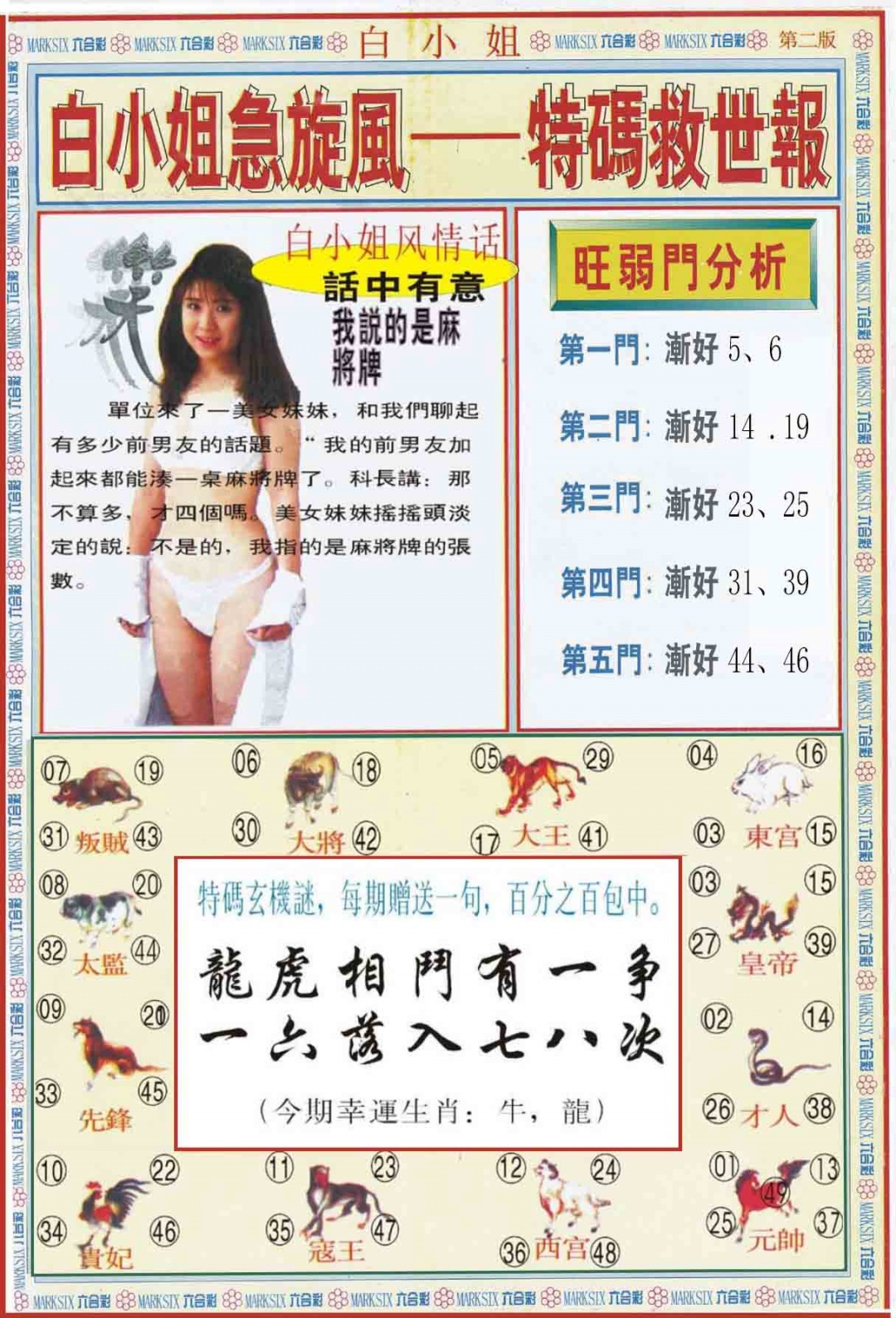 034期白小姐特新刊B[图]